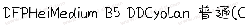 DFPHeiMedium B5 DDCyolan 普通(CHINES字体转换